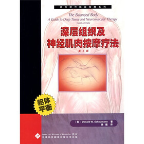 深层组织及神经肌肉按摩疗法（第3版）