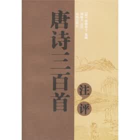 唐诗三百首注评