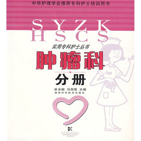 肿瘤科分册