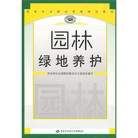 园林绿地养护