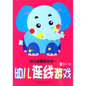 幼儿益智游戏书1：幼儿连线游戏（数字1-10）
