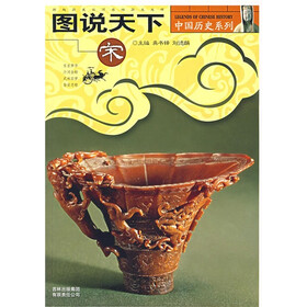 图说天下·中国历史系列：宋