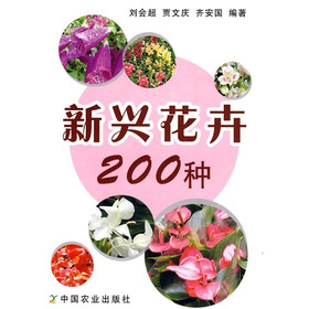 新兴花卉200种