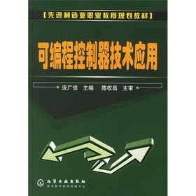 先进制造业职业教育规划教材：可编程控制器技术应用