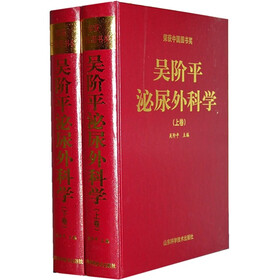 吴阶平泌尿外科学（上下）