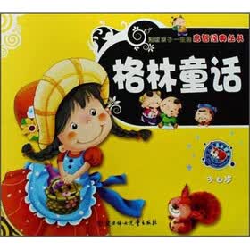 格林童话（3-6岁）（少儿注音彩图版）