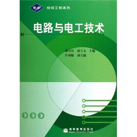 电路与电工技术
