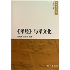 孝经与孝文化
