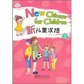 新儿童汉语（第3册）（附MP3光盘）