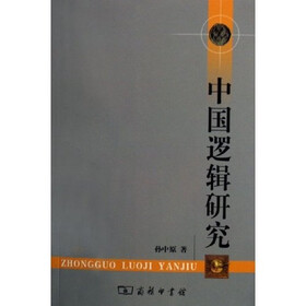 中国逻辑研究