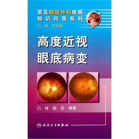 高度近视眼底病变