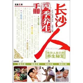 长沙人四季养生手册
