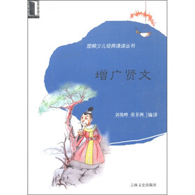 增广贤文