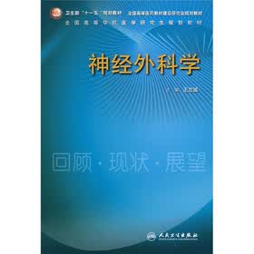 神经外科学