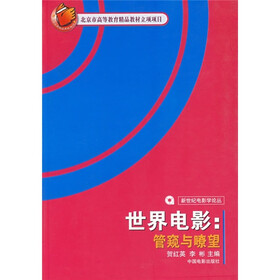世界电影：管窥与瞭望