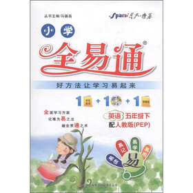 星火燎原·小学全易通：英语（5年级下）（人教pep版）（附CD光盘1张）