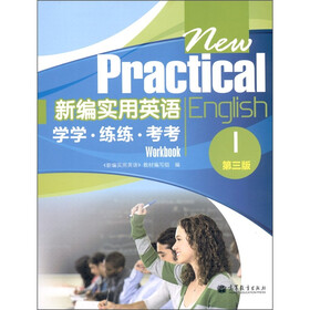 新编实用英语学学·练练·考考1(第3版)(附MP3光盘1张)
