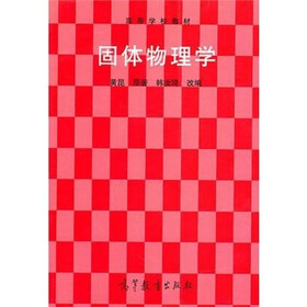 固体物理学