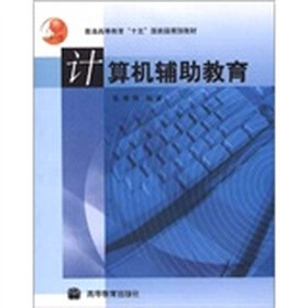 计算机辅助教育