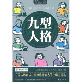 九型人格
