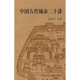 中国古代城市二十讲