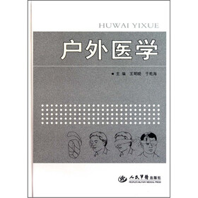 户外医学