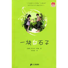 一块白石子