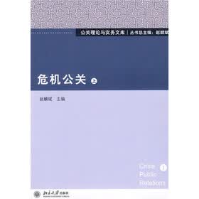 危机公关（上）
