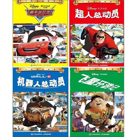 皮克斯漫画收藏馆（套装全4册）