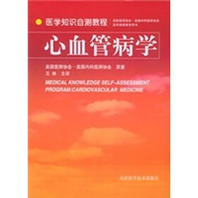 医学知识自测教程：心血管病学