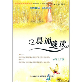 晨诵晚读：小学3年级
