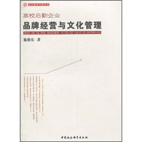 高校后勤多品牌经营与文化管理