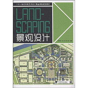 景观设计