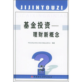 基金投资：理财新概念