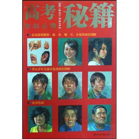 高考秘籍:色彩头像