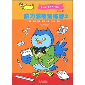脑力激荡训练营3