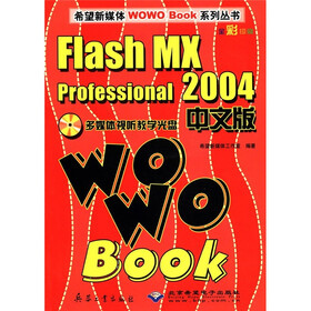 Flash MX Professional2004中文版WOWO Book（全彩印刷）（附CD-ROM光盘1张）