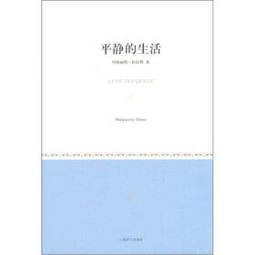 平静的生活