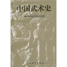中国武术史