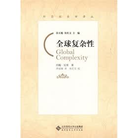 全球复杂性