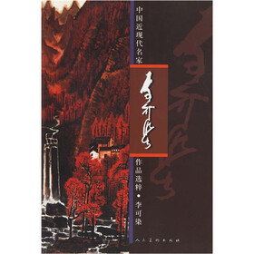 中国近现代名家作品选粹：李可染
