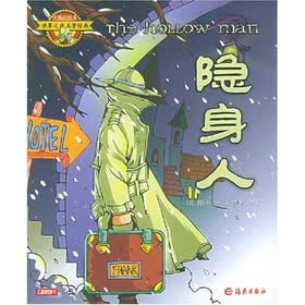 世界文学名著经典：隐身人（注音彩绘本）
