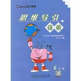思维导引详解（6年级）