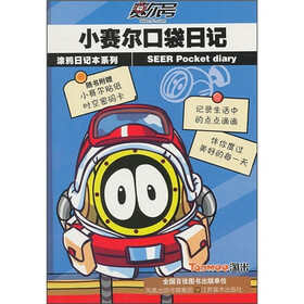 小赛尔口袋日记