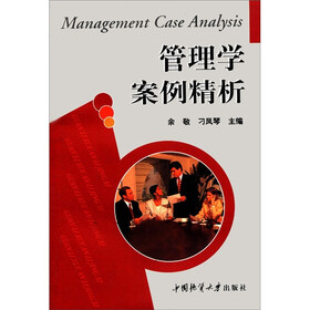 管理学案例精析