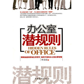办公室潜规则