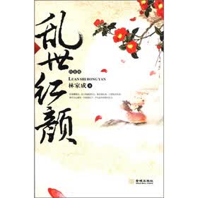 乱世红颜（白金版）