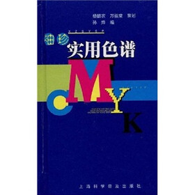 袖珍实用色谱