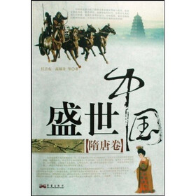 盛世中国：隋唐卷