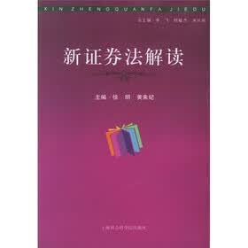 新证券法解读